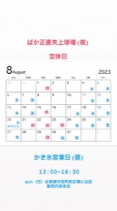 8月営業日