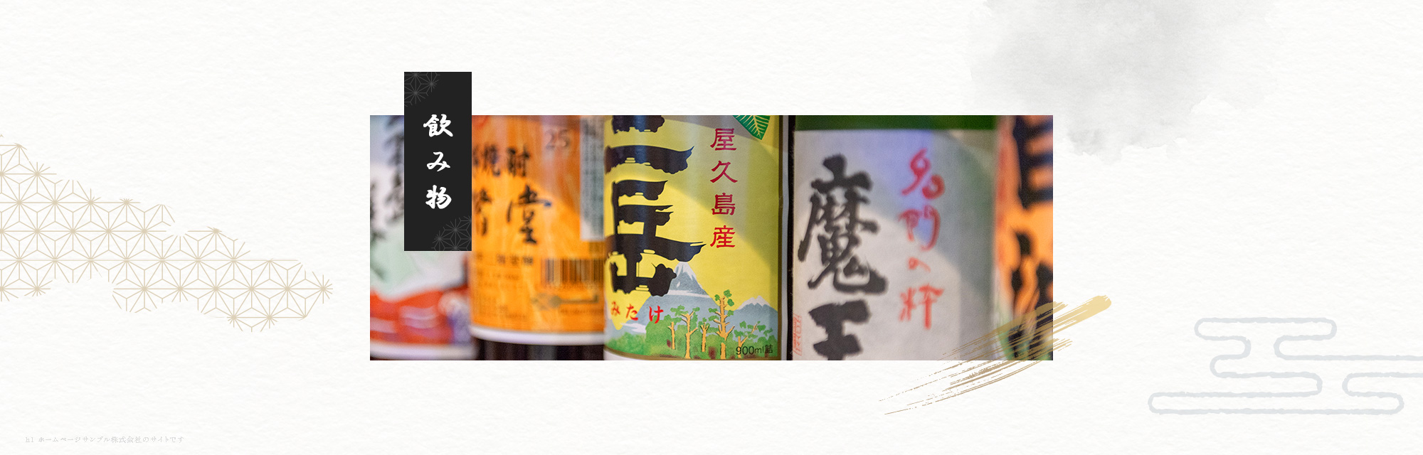 飲み物